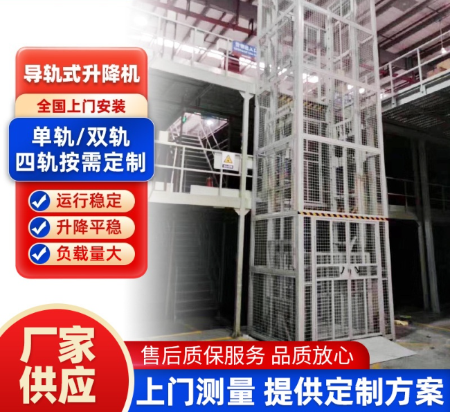 清流导轨式升降机行业迎来高质量发展新机遇