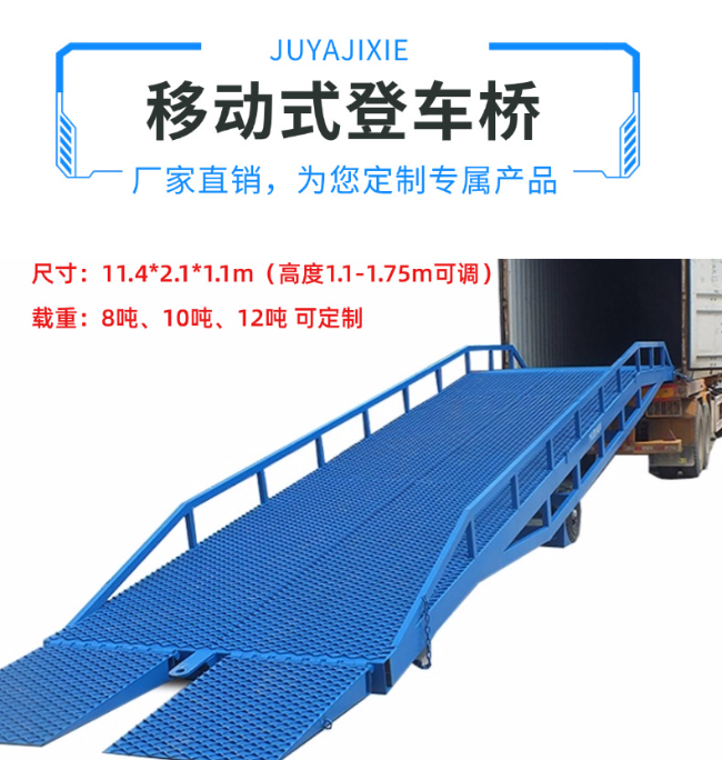 清流移动式登车桥规格详解与应用场景